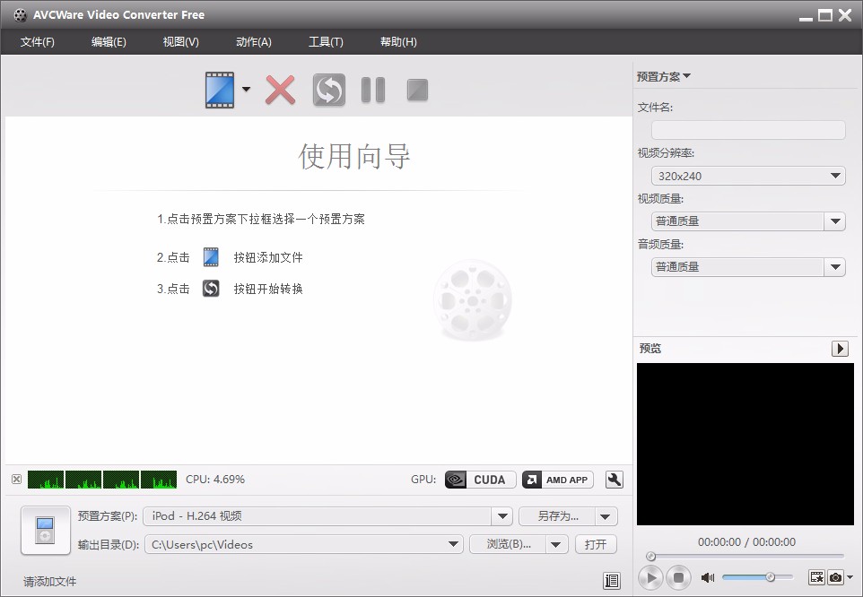 AVCWare Video Converter Free转换视频格式的方法
