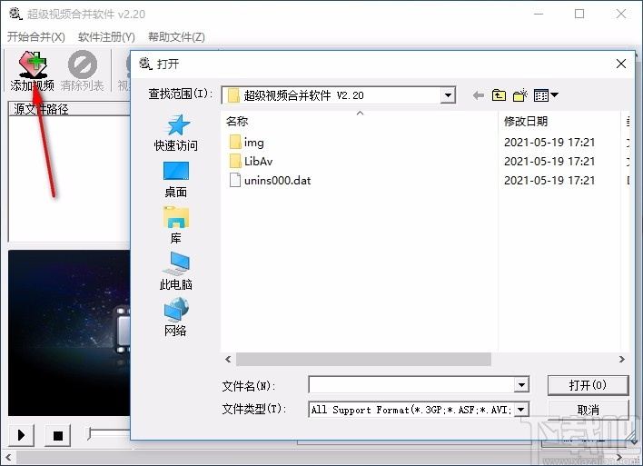 超级视频合并软件