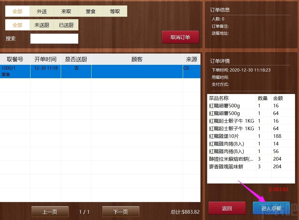 Kiosk(自助结账系统)