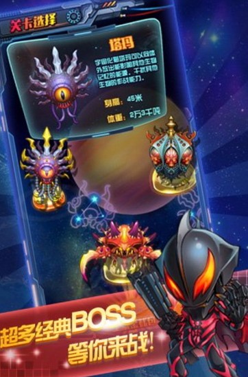 全民奥特曼飞机大战