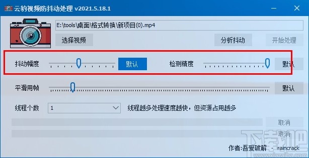 云豹视频防抖动处理