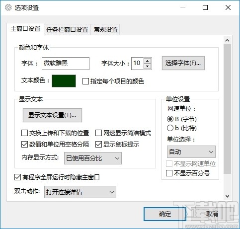 TrafficMonitor(电脑网速监控悬浮窗)
