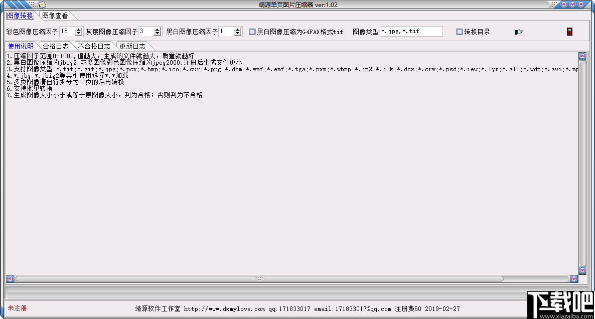 靖源单页图片压缩器