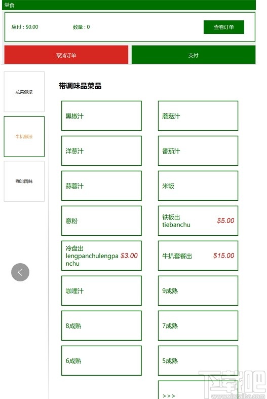 Kiosk(自助结账系统)
