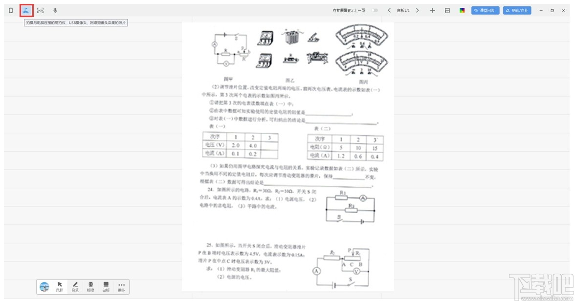 微讲师授课软件