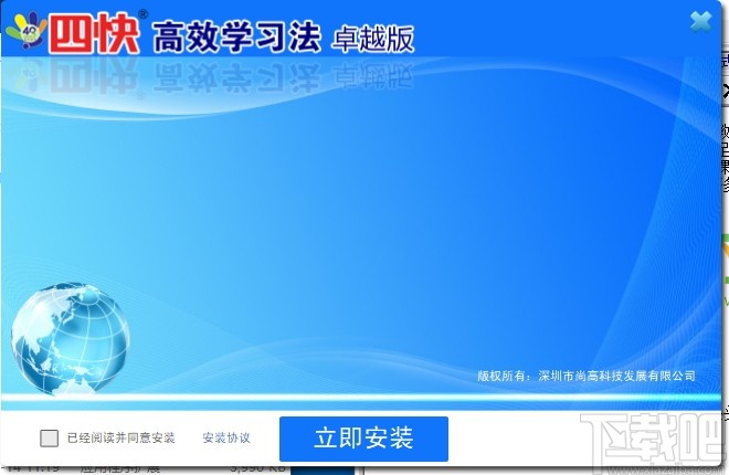 四快高效学习法训练软件卓越版