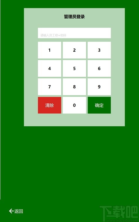 Kiosk(自助结账系统)