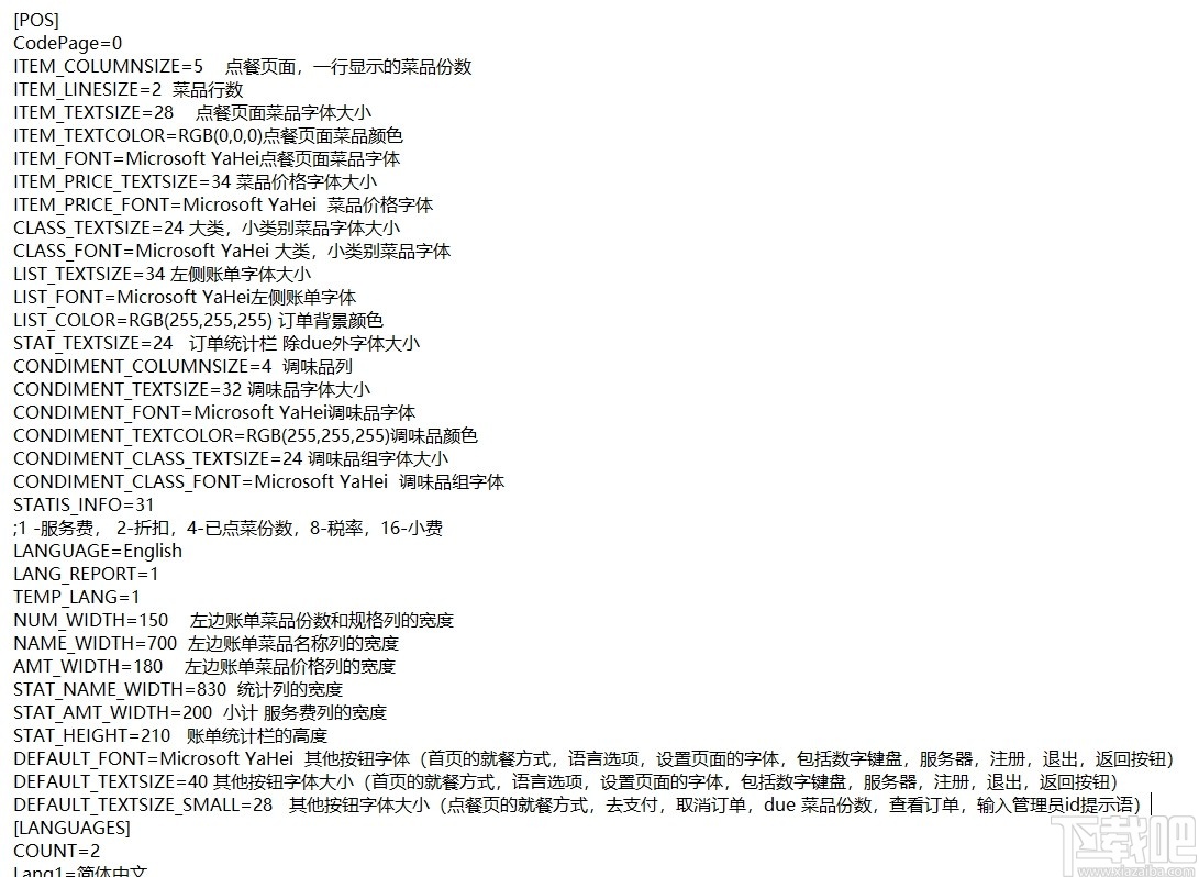 Kiosk(自助结账系统)