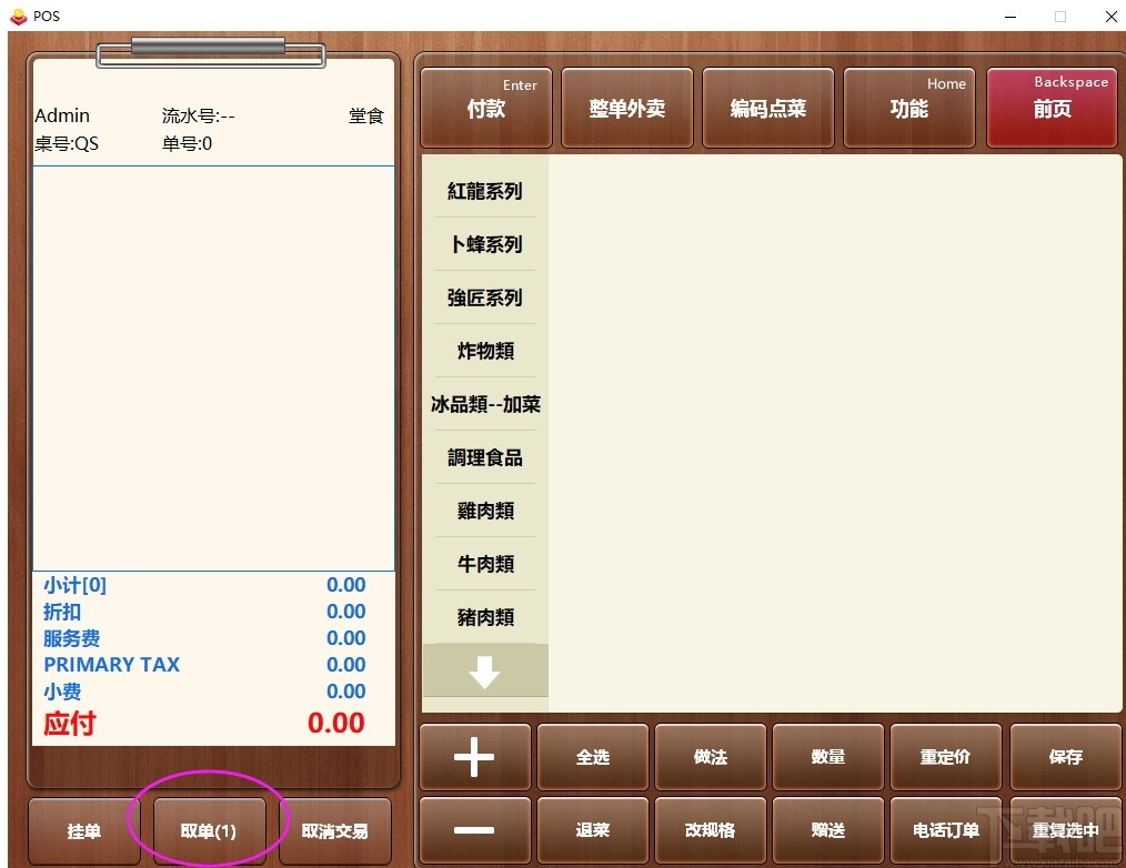 Kiosk(自助结账系统)
