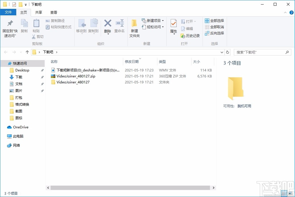 超级视频合并软件