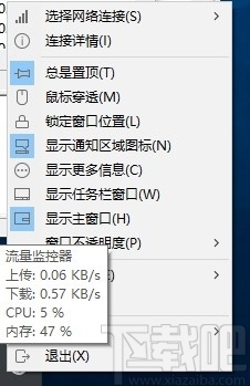 TrafficMonitor(电脑网速监控悬浮窗)