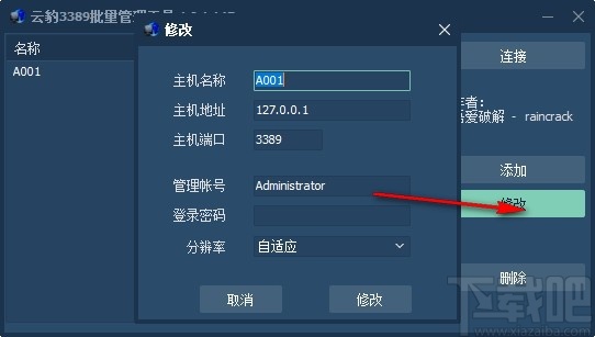 云豹3389批量管理工具