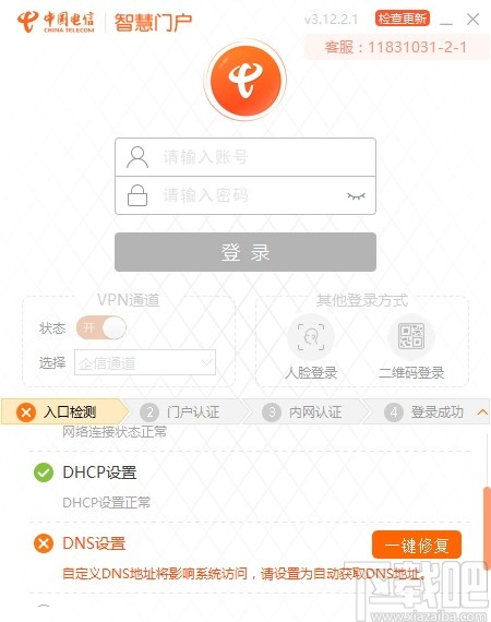智慧门户系统客户端