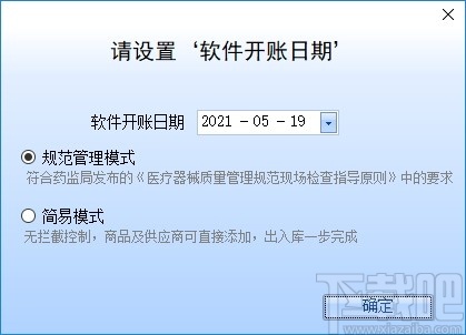 新海医疗器械管理软件