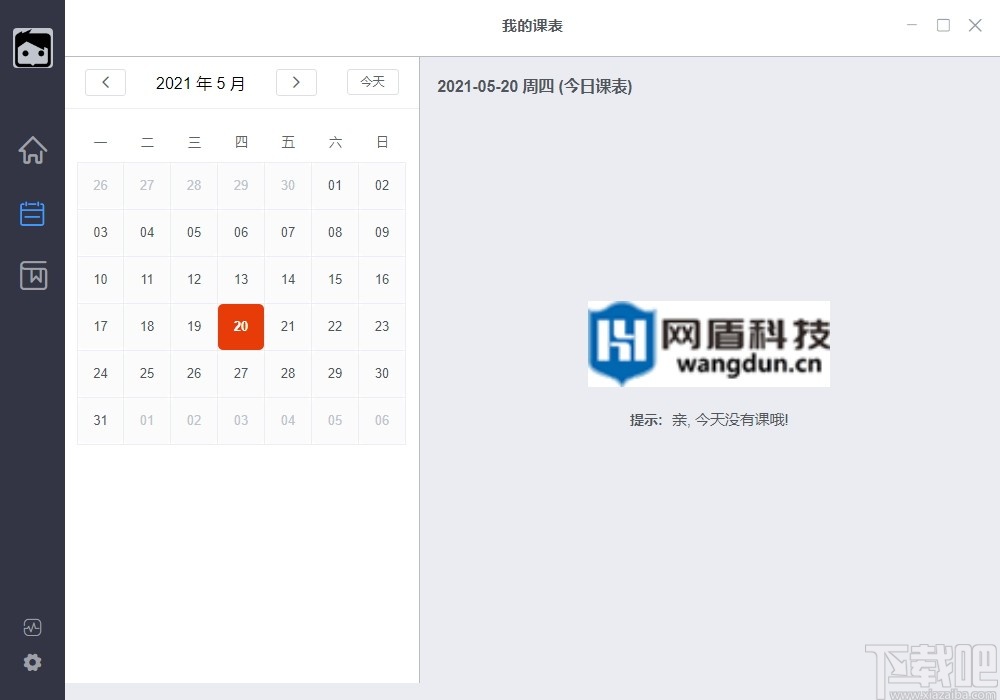 网盾网络安全在线培训管理系统