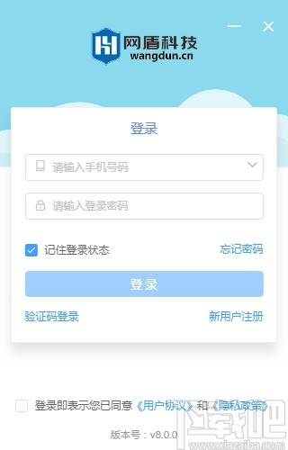 网盾网络安全在线培训管理系统
