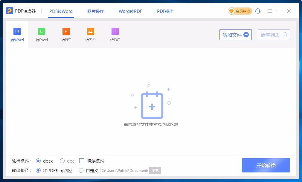 即刻PDF转换器压缩PDF的方法