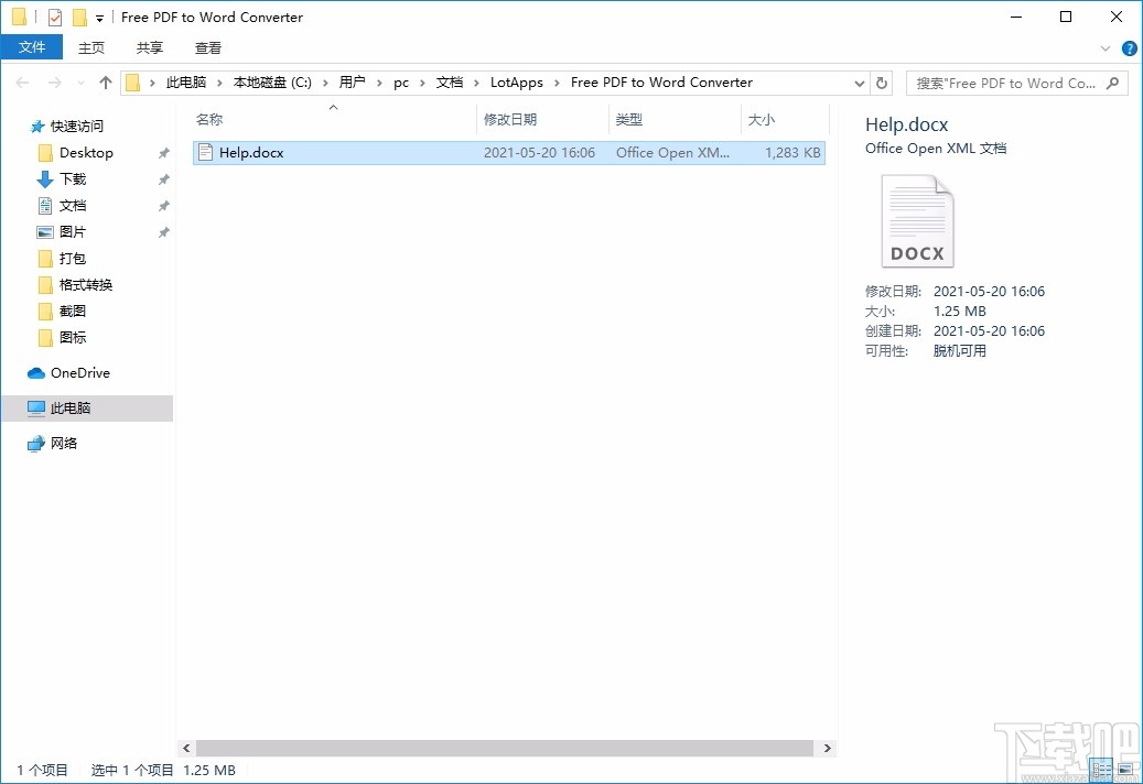 Free PDF To Word Converter(PDF转Word软件)