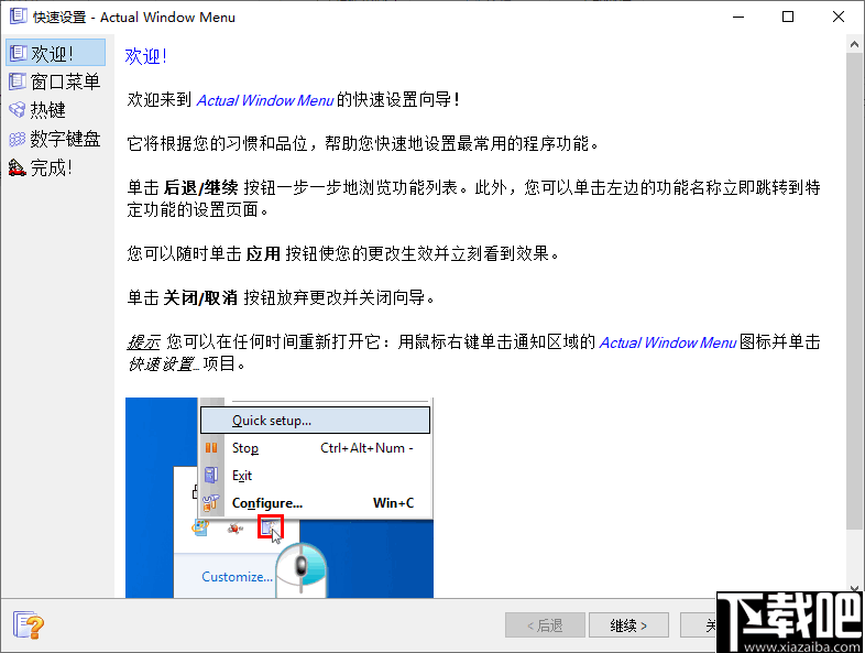 Actual Window Menu(窗口菜单管理软件)