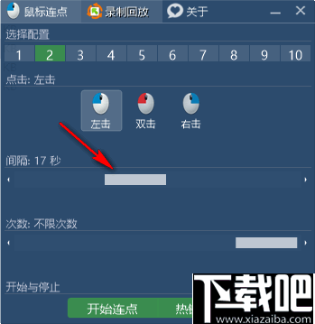 鼠标连点脚本制作工具