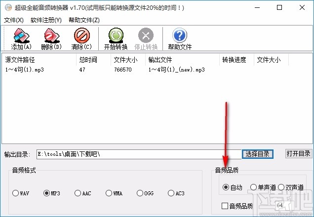 超级全能音频转换器