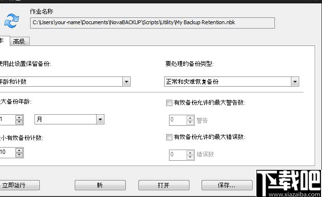 NovaBACKUP(PC同步备份软件)