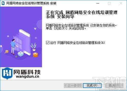 网盾网络安全在线培训管理系统
