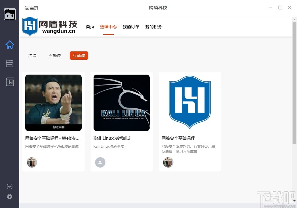 网盾网络安全在线培训管理系统