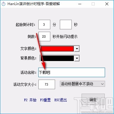 HanLin演讲倒计时程序