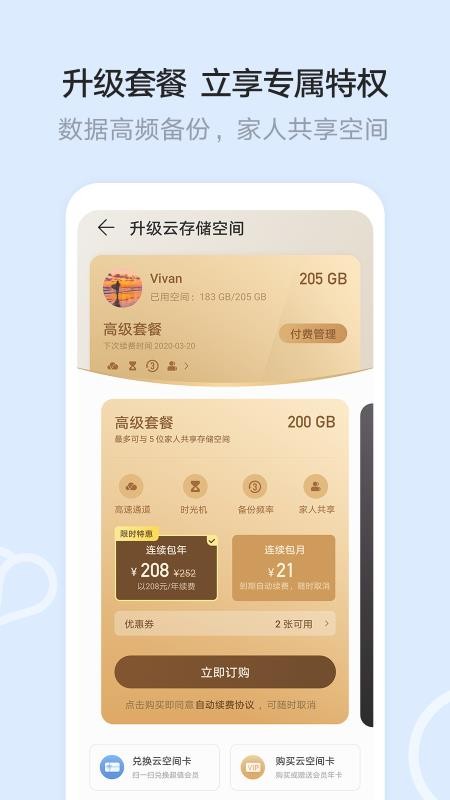 华为云空间文件管理(2)