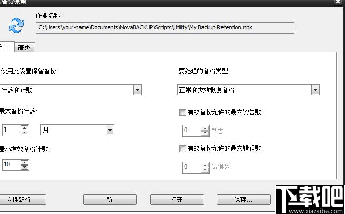 NovaBACKUP(PC同步备份软件)