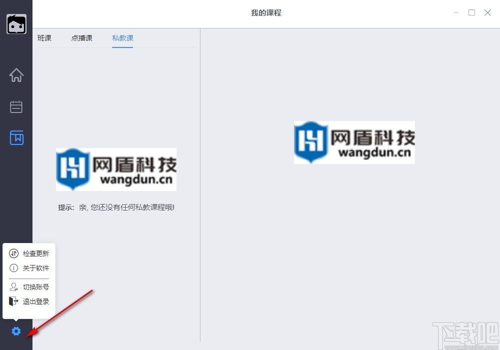 网盾网络安全在线培训管理系统