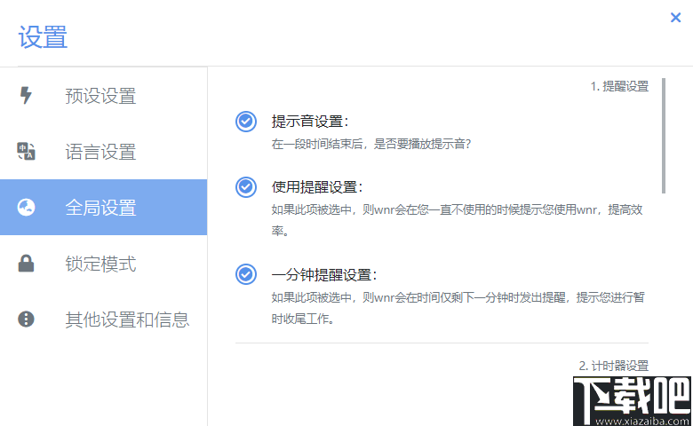 wnr(休息提醒工具)
