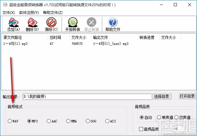 超级全能音频转换器