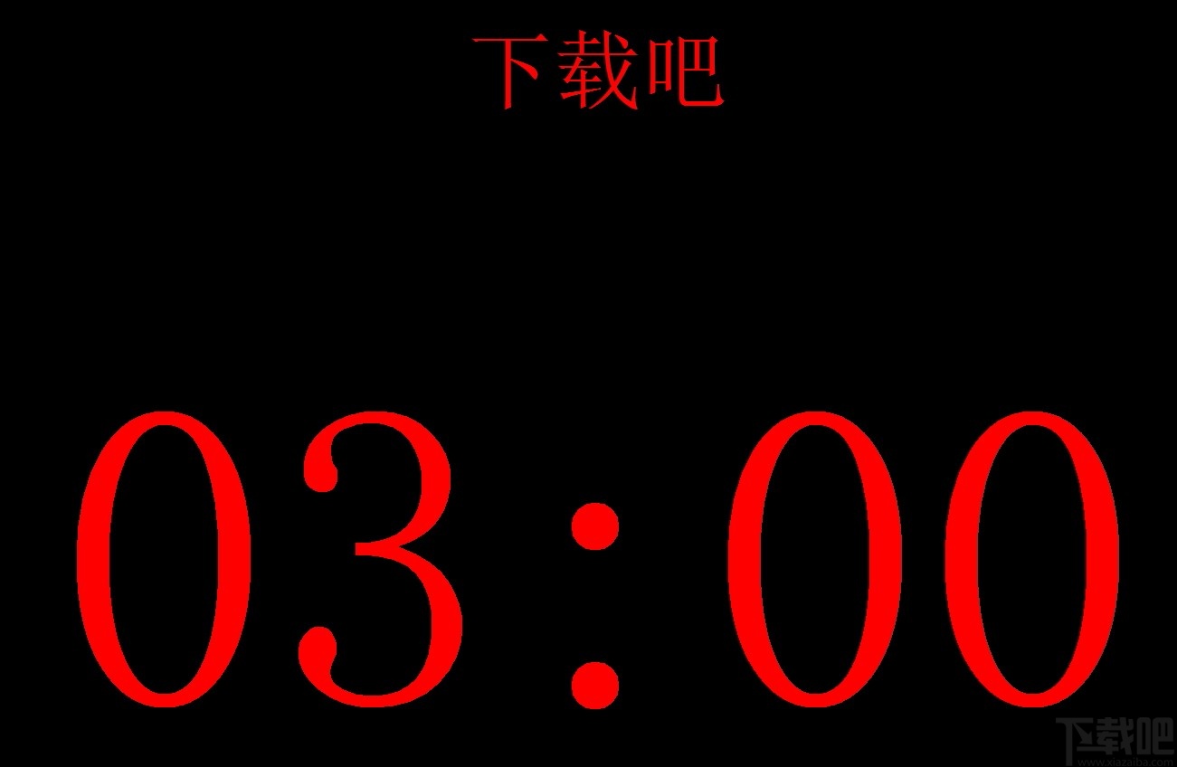 HanLin演讲倒计时程序