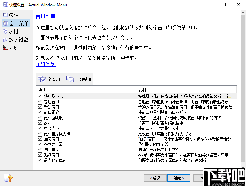 Actual Window Menu(窗口菜单管理软件)
