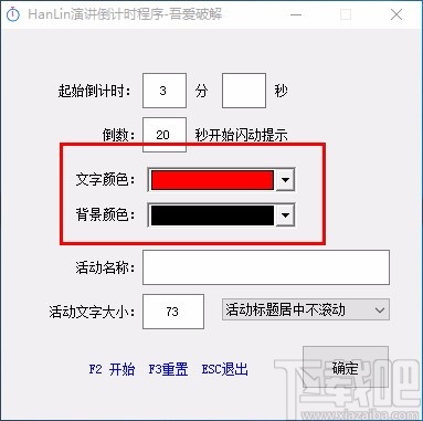HanLin演讲倒计时程序
