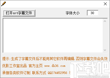 SRT字幕放大工具