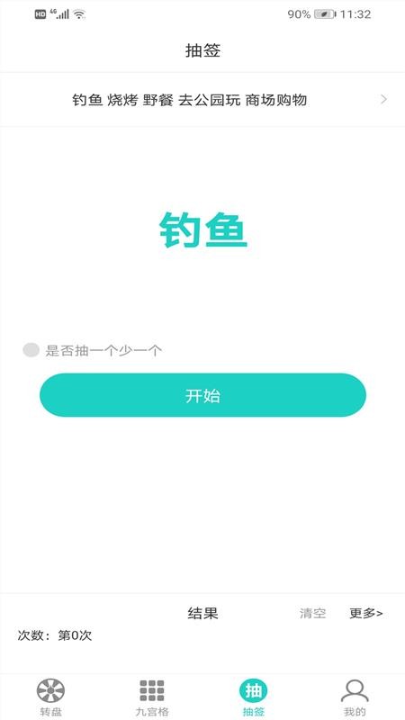 转盘抽签做选择做决定(4)