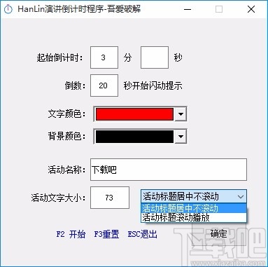 HanLin演讲倒计时程序
