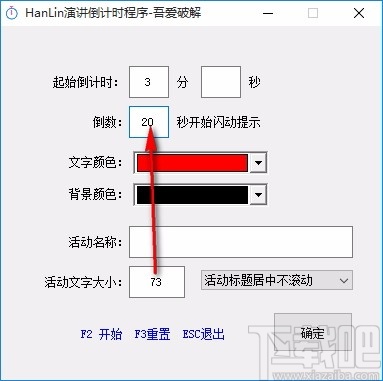 HanLin演讲倒计时程序