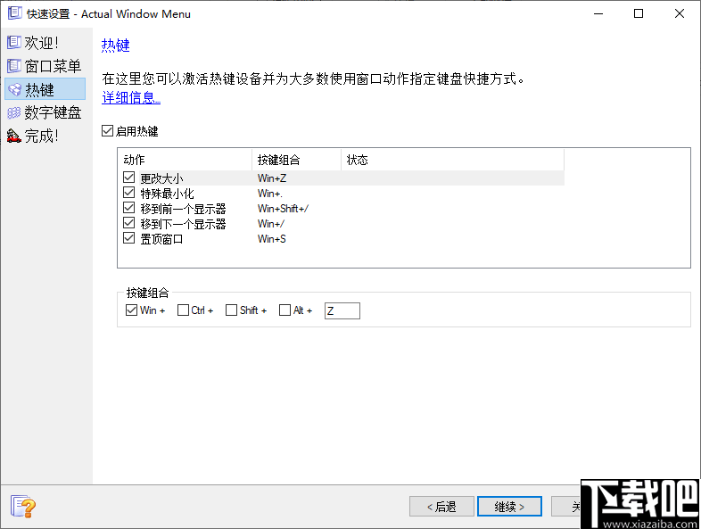 Actual Window Menu(窗口菜单管理软件)