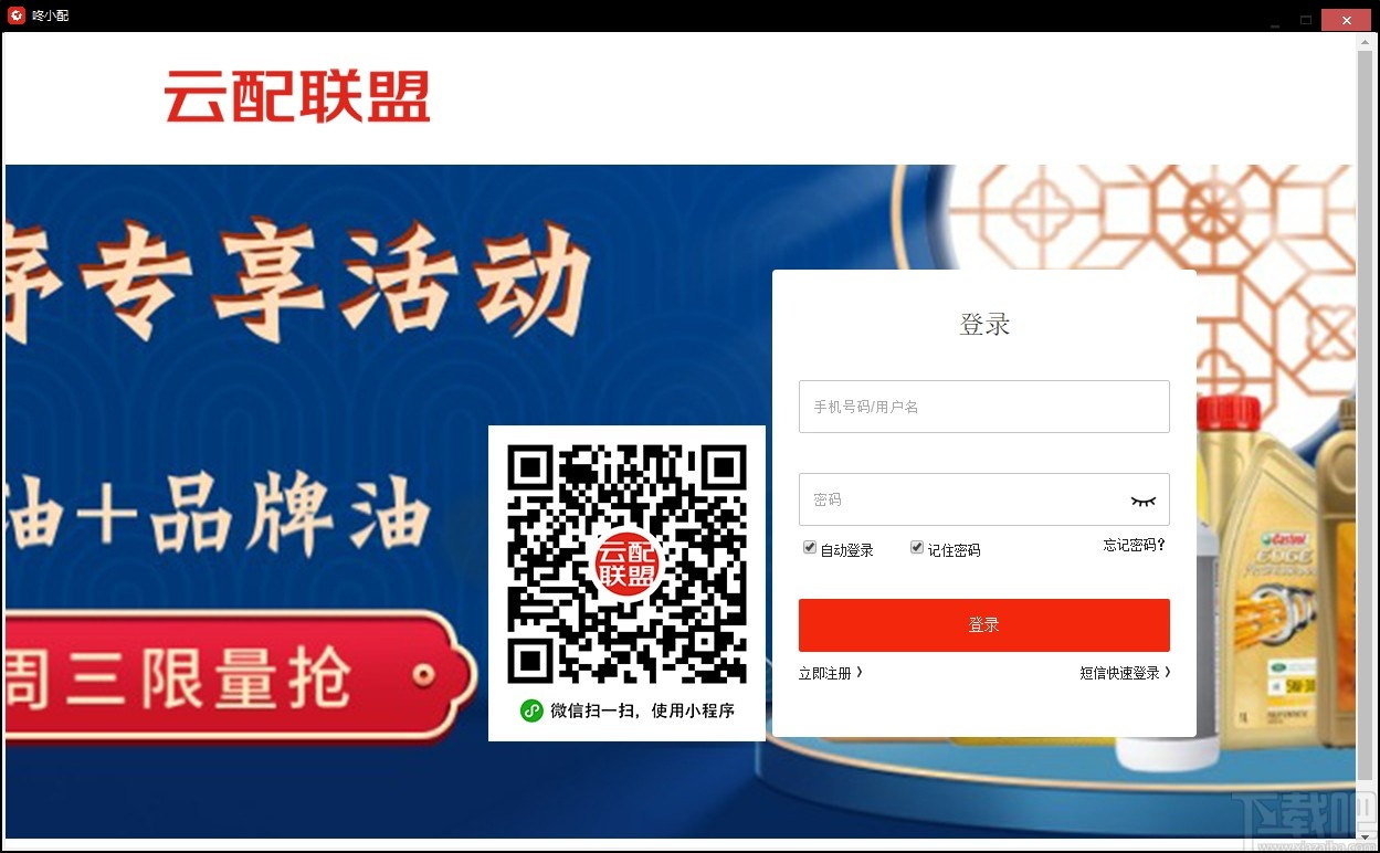 云配联盟咚小配