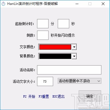 HanLin演讲倒计时程序