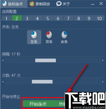 鼠标连点脚本制作工具
