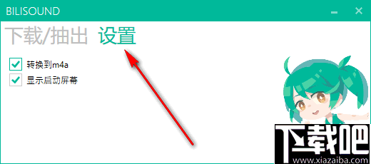 Bilisound(哔哩哔哩音频提取器)