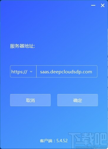 深云SDP客户端