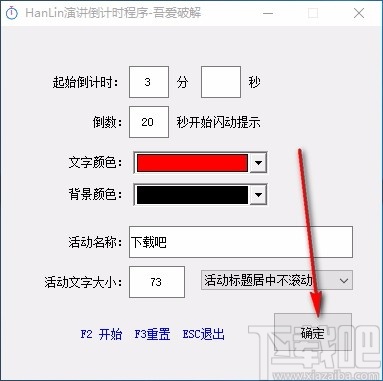 HanLin演讲倒计时程序