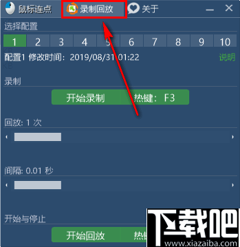 鼠标连点脚本制作工具