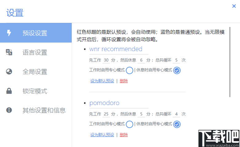 wnr(休息提醒工具)